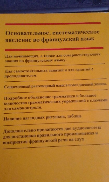 2 аудиокассеты к книге "Самоучитель Французского языка"