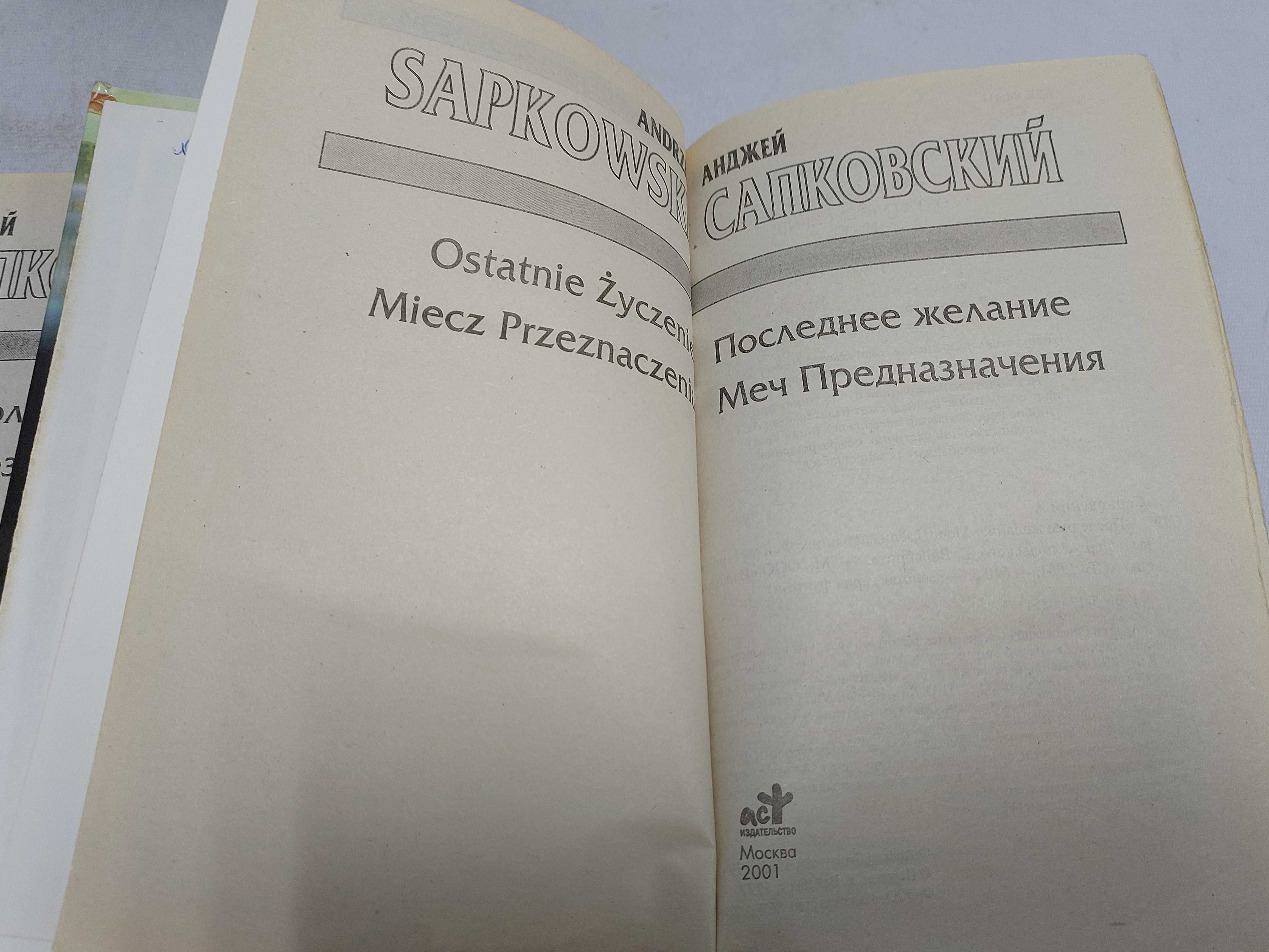 Анджей Сапковский. Ведьмак, цена за 3 книги.