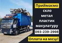 Прием металлолома, сдать лом, прийом металобрухту, металлолом, лом