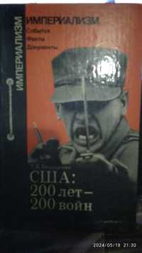 Книги серии Империализм США 200 лет 200 войн, Тайная полиция США