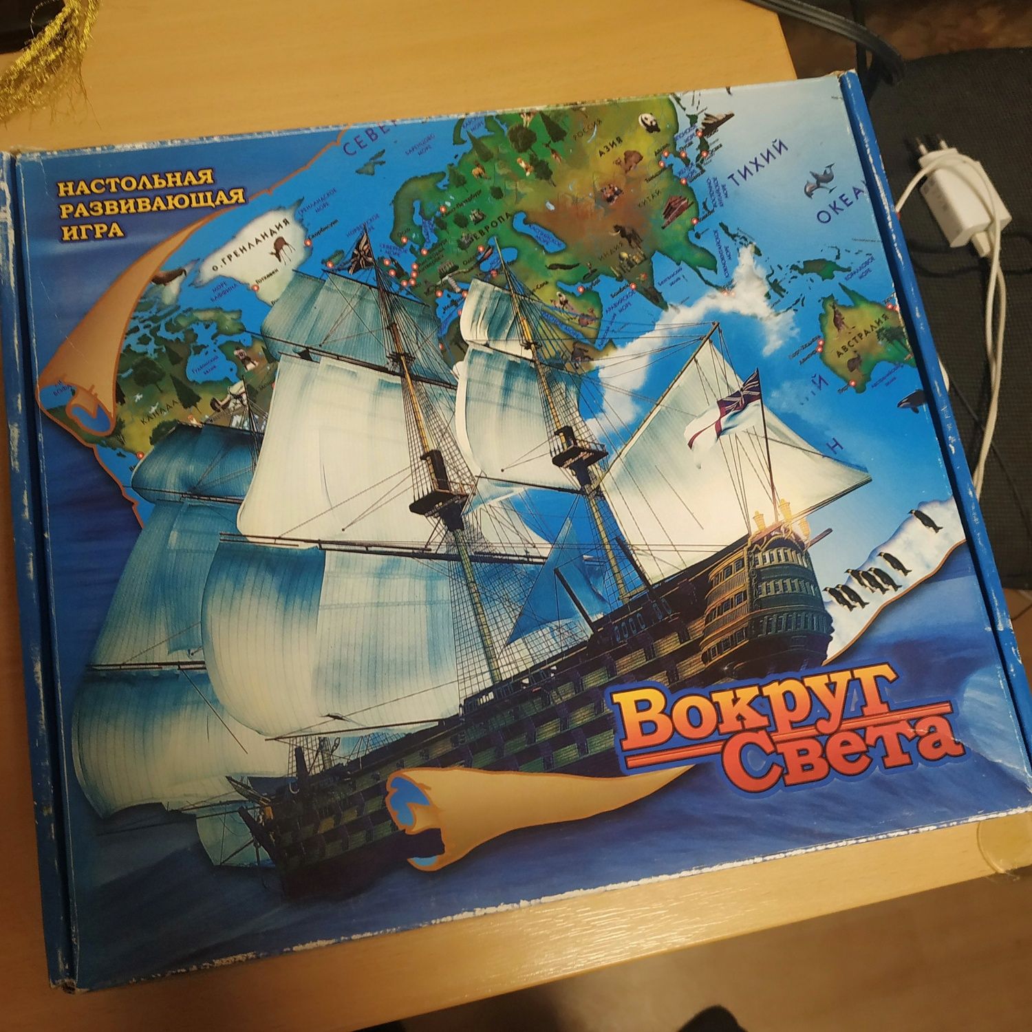 Вокруг света, настольная игра.