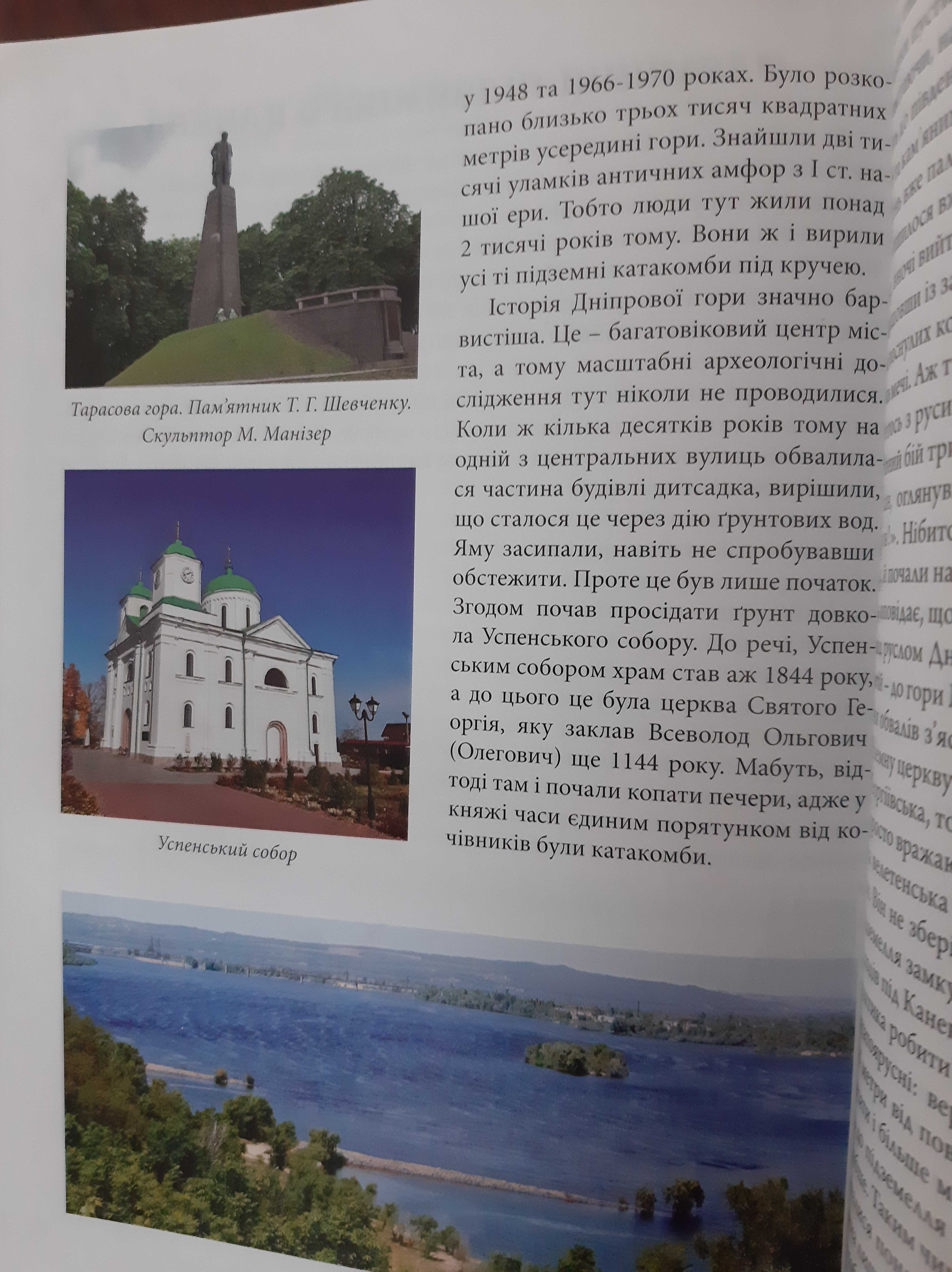 "Легенди Києва та Наддніпрянщини", "Легенди України"