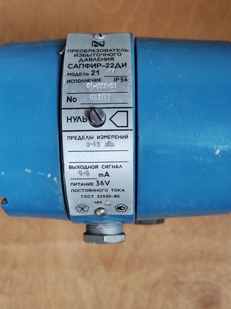Продам датчики Сапфир 22 ДИ и ДД, МП 22518, ДМ3583, ДТ2-50, 13ДД11,УБ-