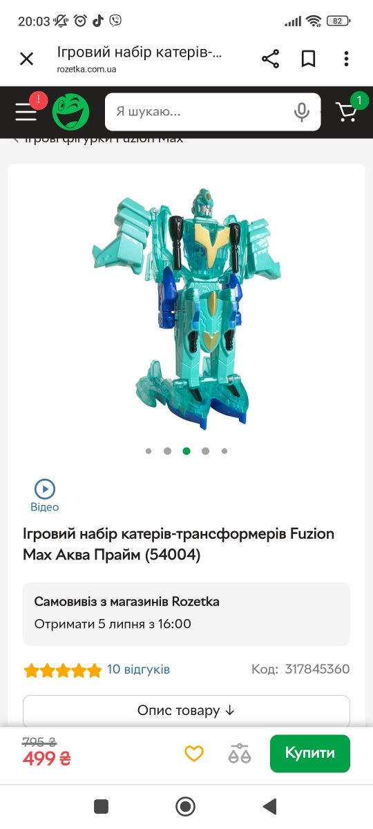 Ігровий набір машинок-трансформерів FUZION MAX можно набором м