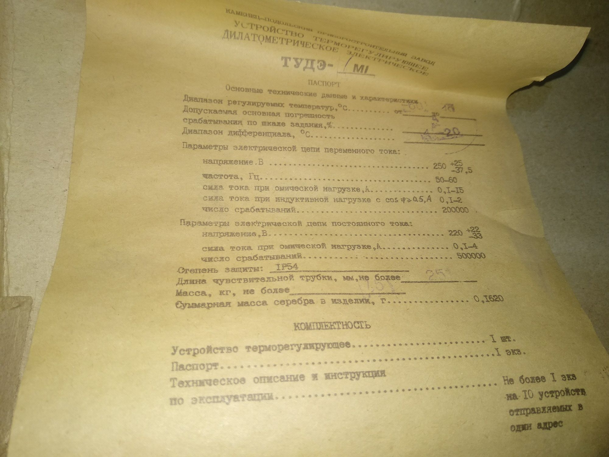 ТУДЭ-1М1, терморегулятор, с хранения ссср