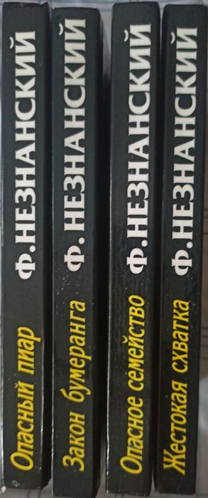 Фридрих Незнанский