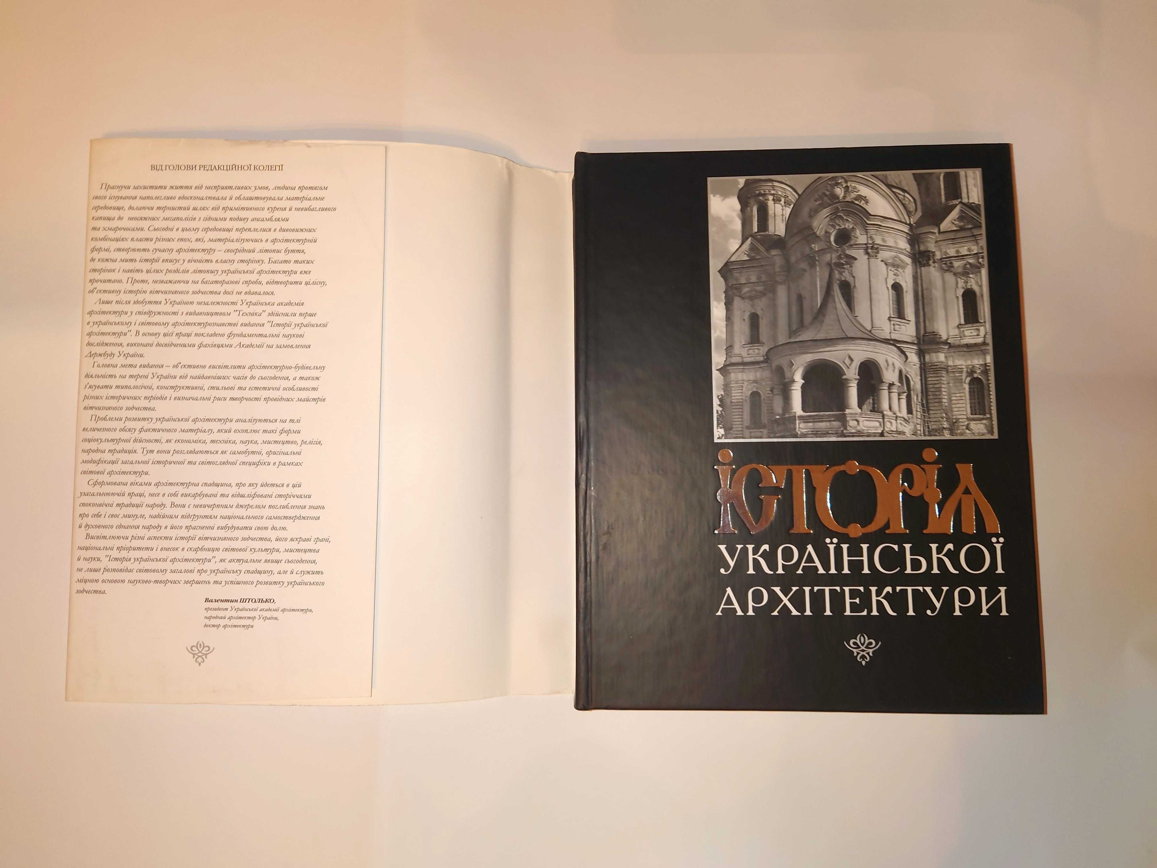 Історія української архітектури Ю. С. Асєєв, В. В. Вечерський