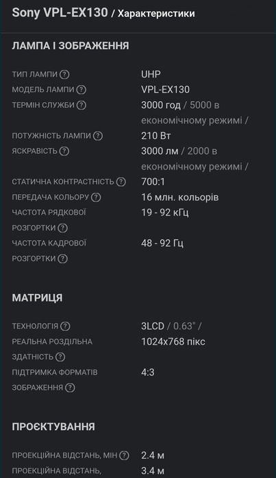 Проектор Sony VPL-EX130