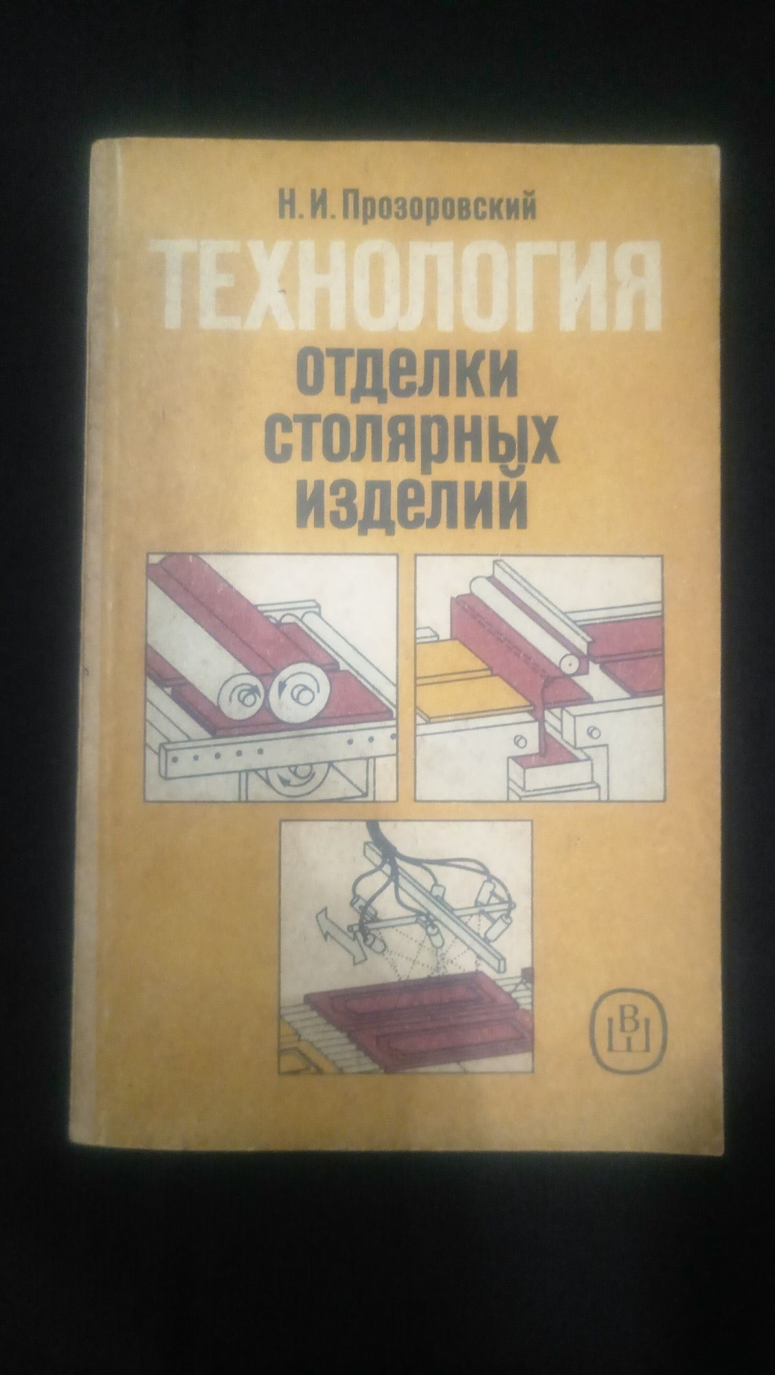 Книги по стройке и строительным темам.СССР.