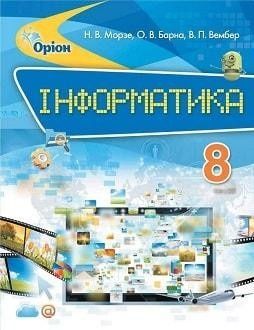 Підручник інформатики