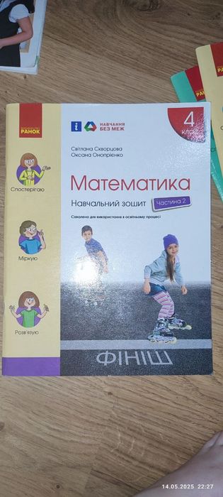 Математика 4 класс, навчальний зошит, ціна за все
