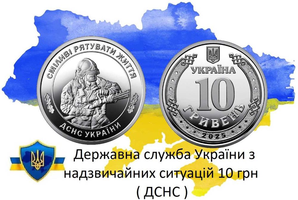 ДСНС НОВИНКА!!! Сили Логістики ЗСУ 10 грн ТРО, Сили Безілотних систем