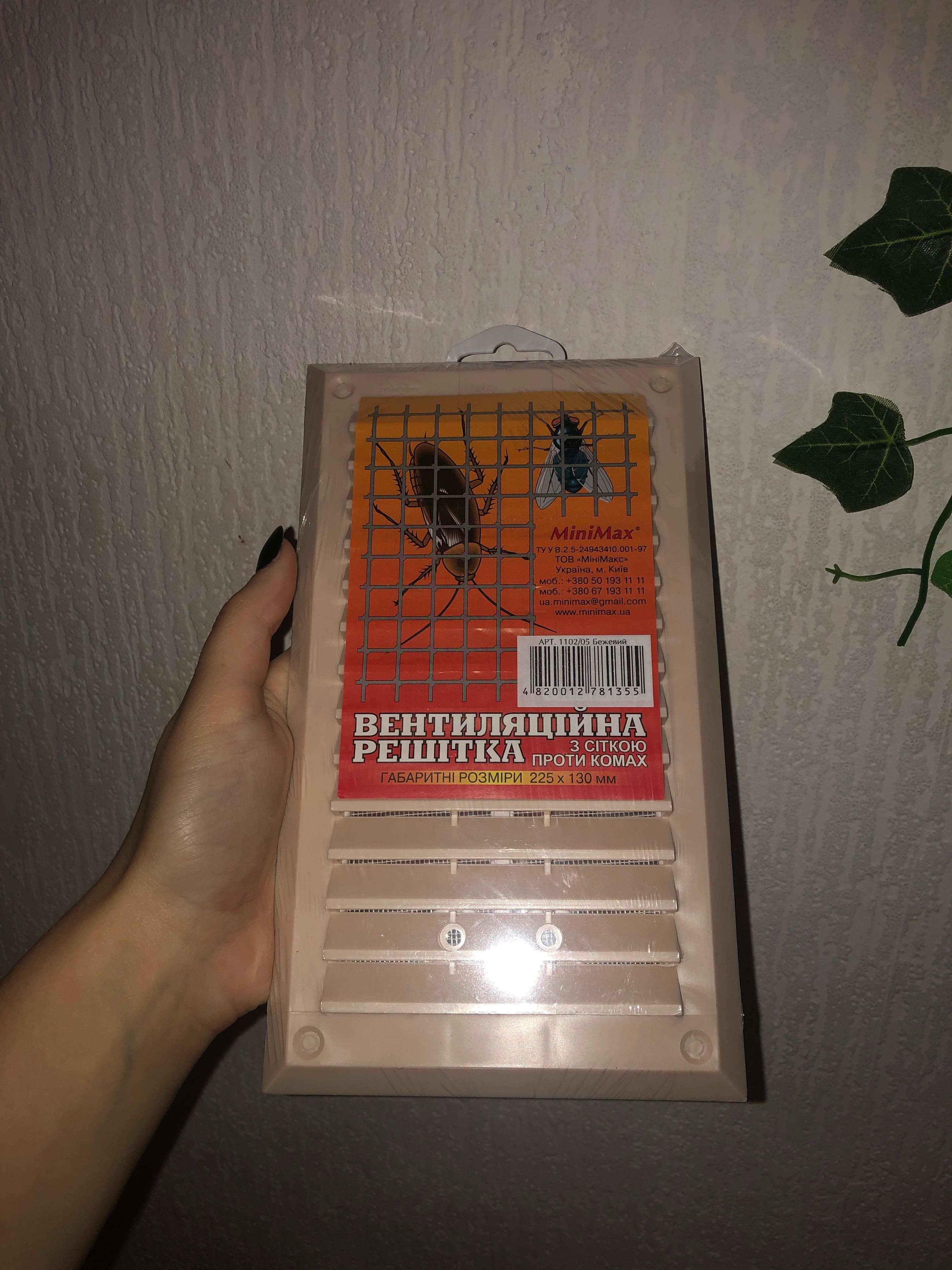 Сітка/решітка для вентиляції. Засіб від тарганів