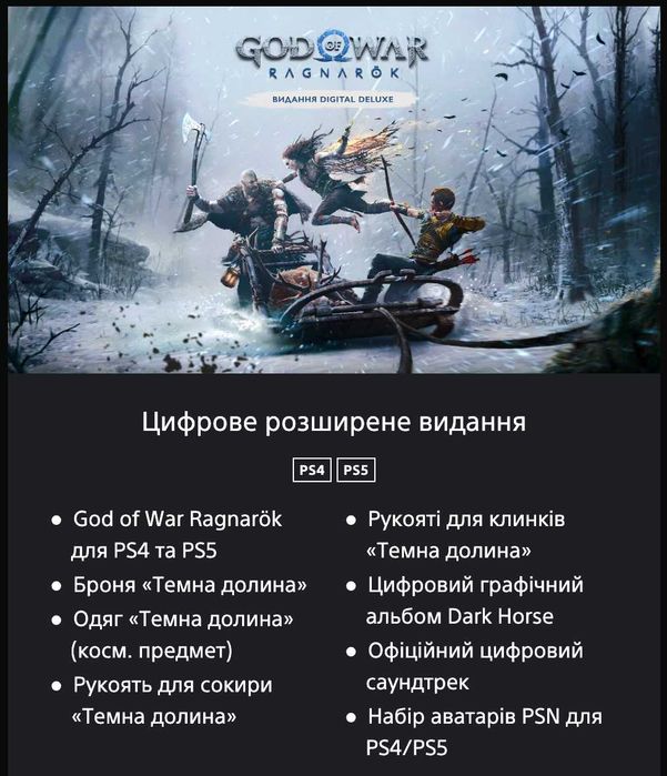 God Of War Ragnarök PS4/PS5 Акаунт Deluxe Edition Рагнарок