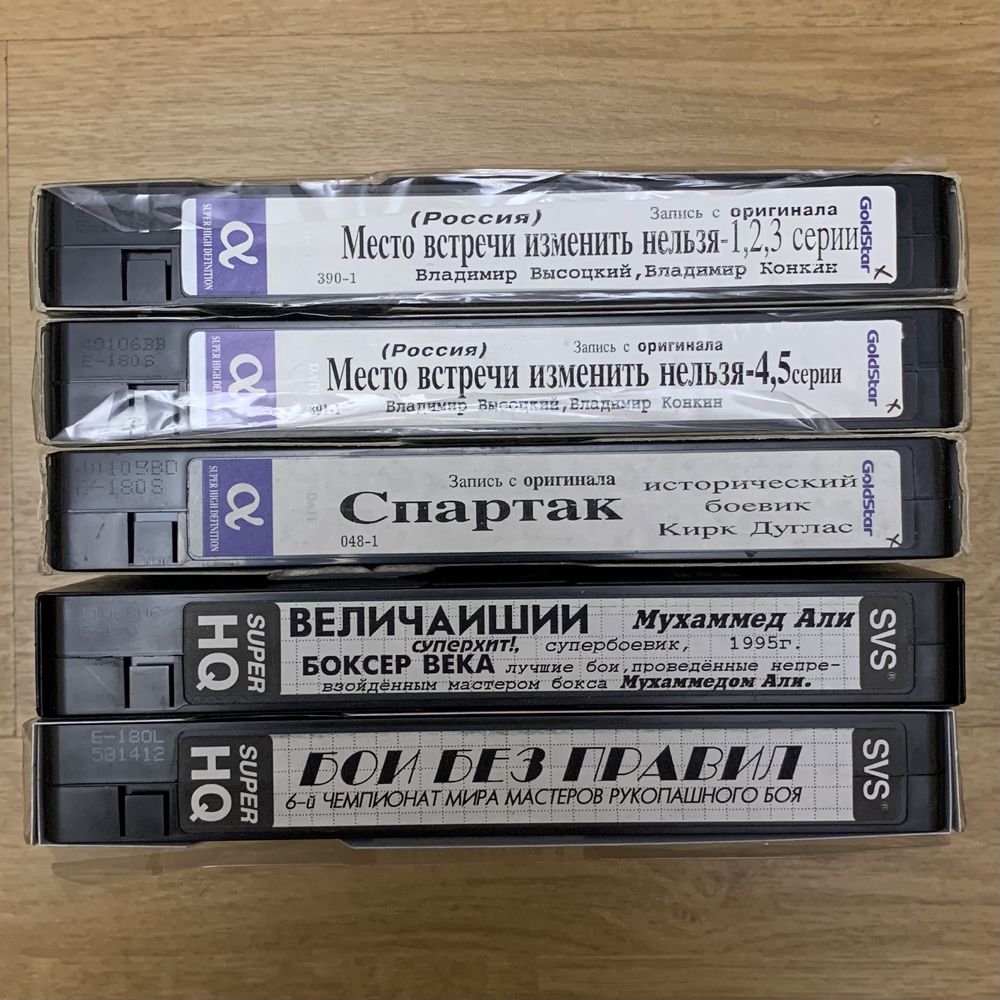 Відеокасети VHS | Видеокассеты VHS