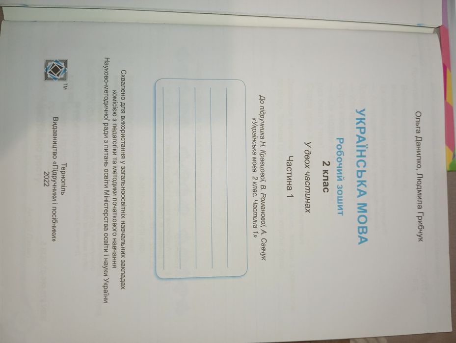 Продам нові друковані зошити .