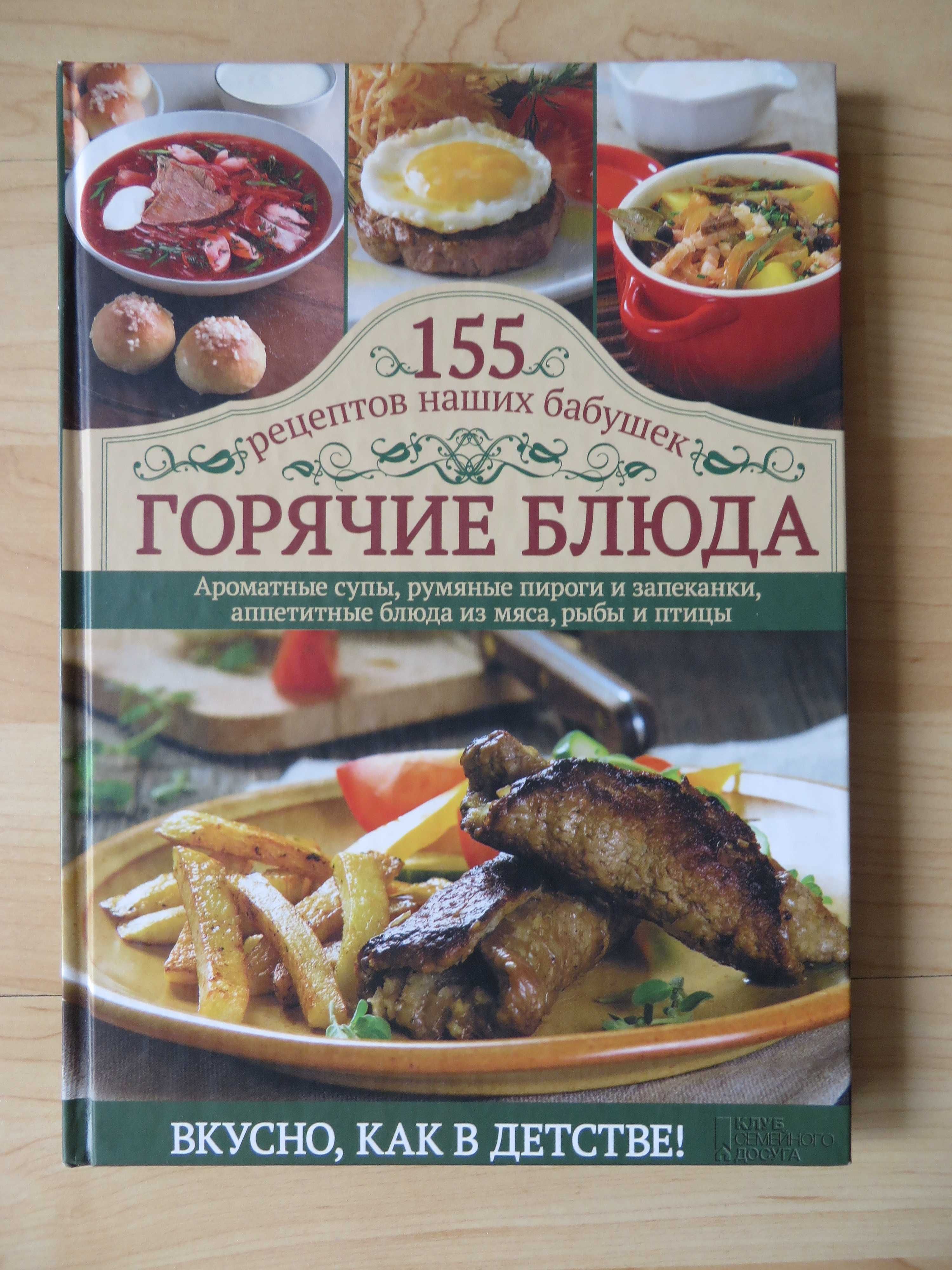 Кулінарна книга.