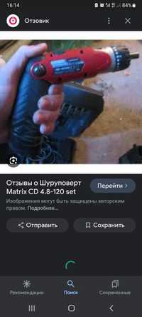 Продам шуруповёрт Матрикс..