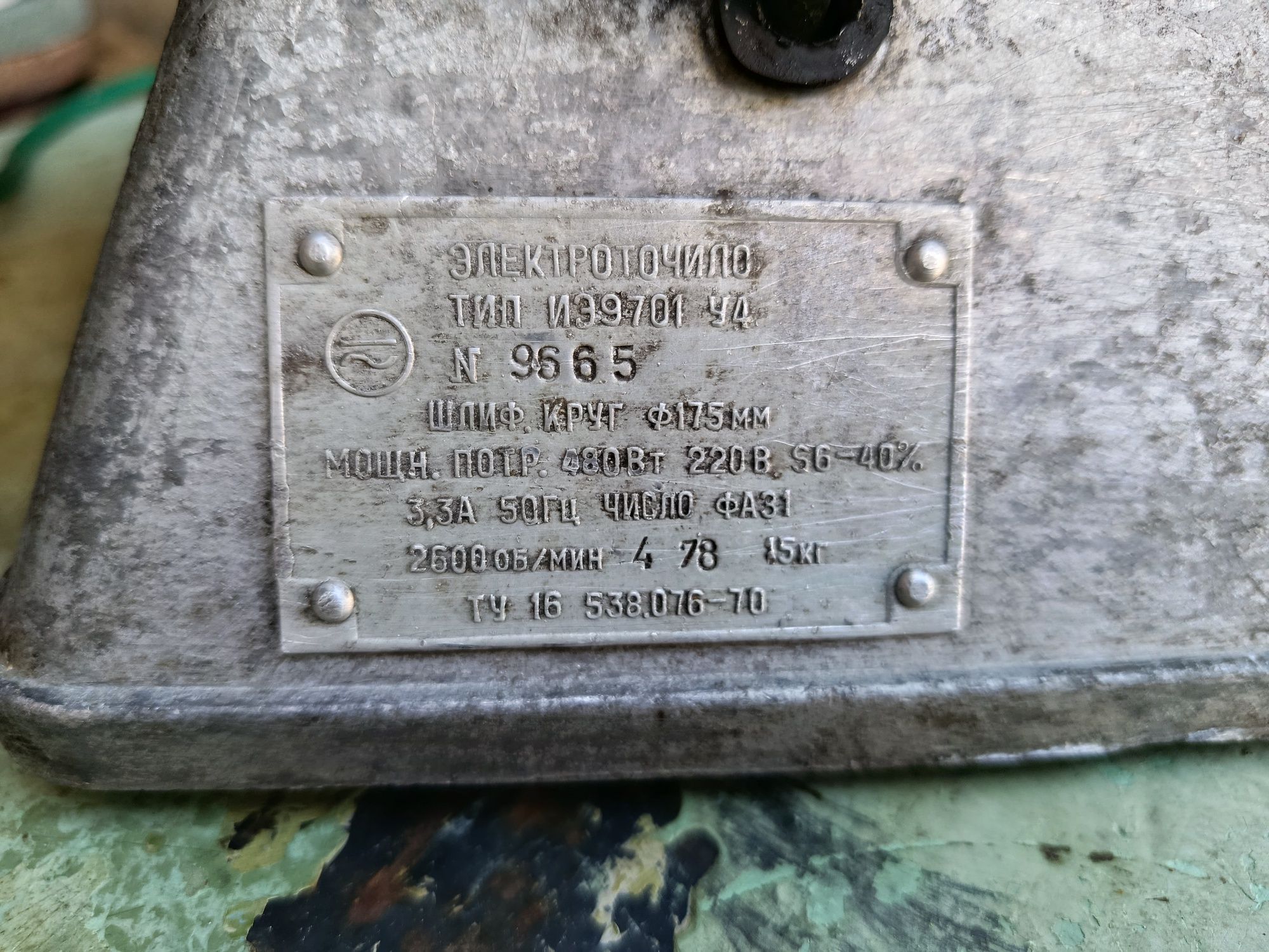 Наждак точило чебурашка