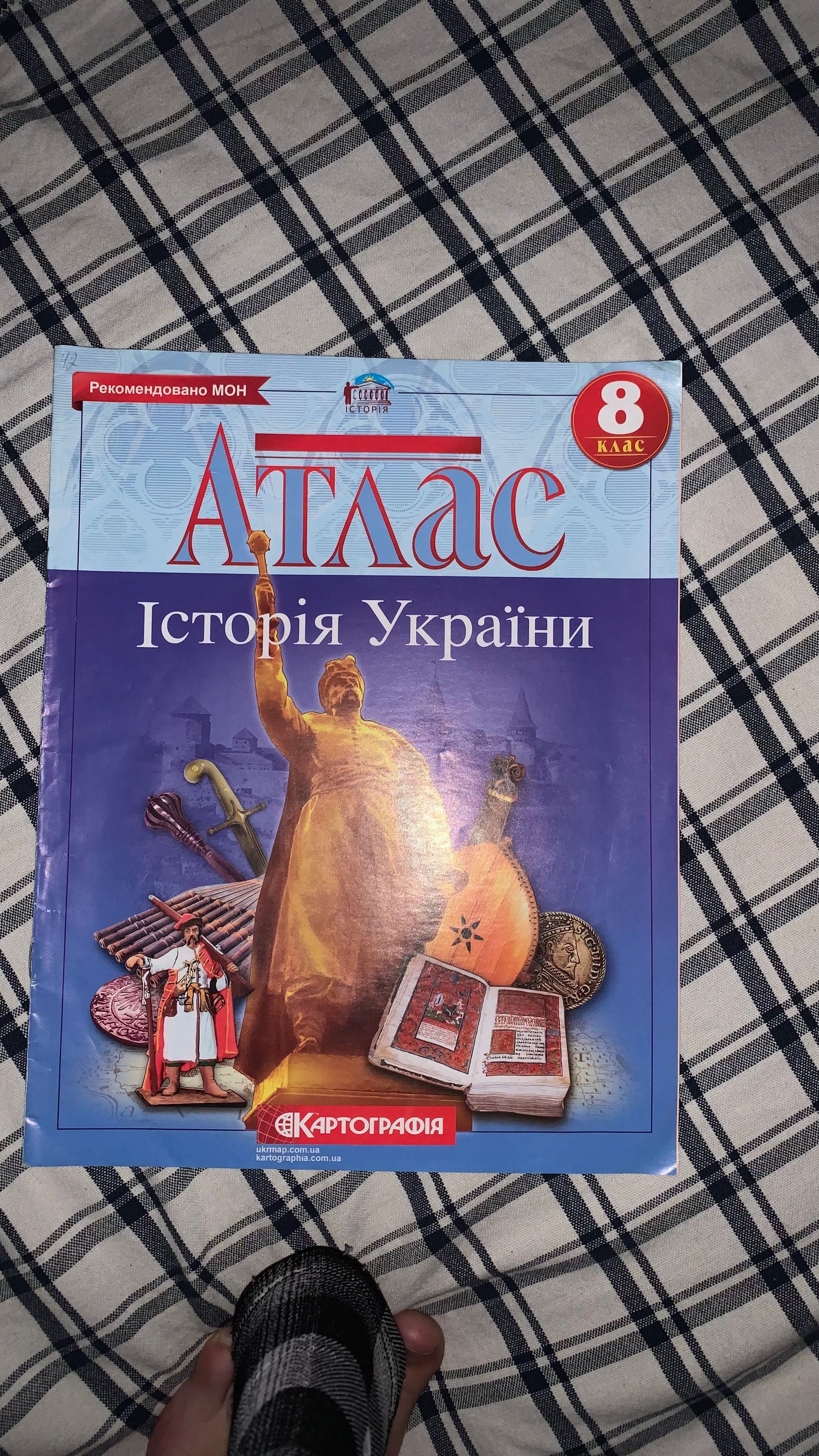 атлас Історія України 8 клас