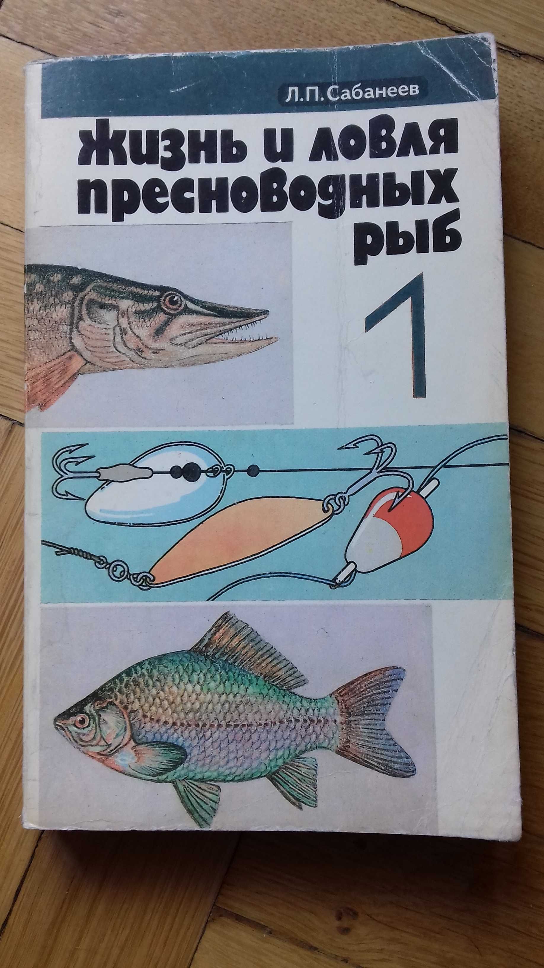 Ловля  рыб, Мифы о Сталине