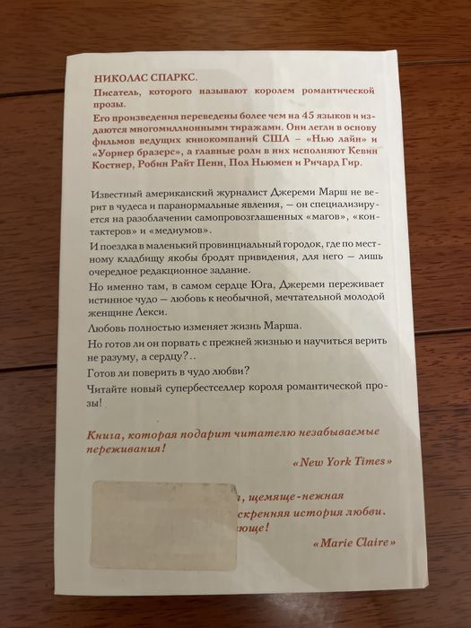 Книги Николаса Спаркса