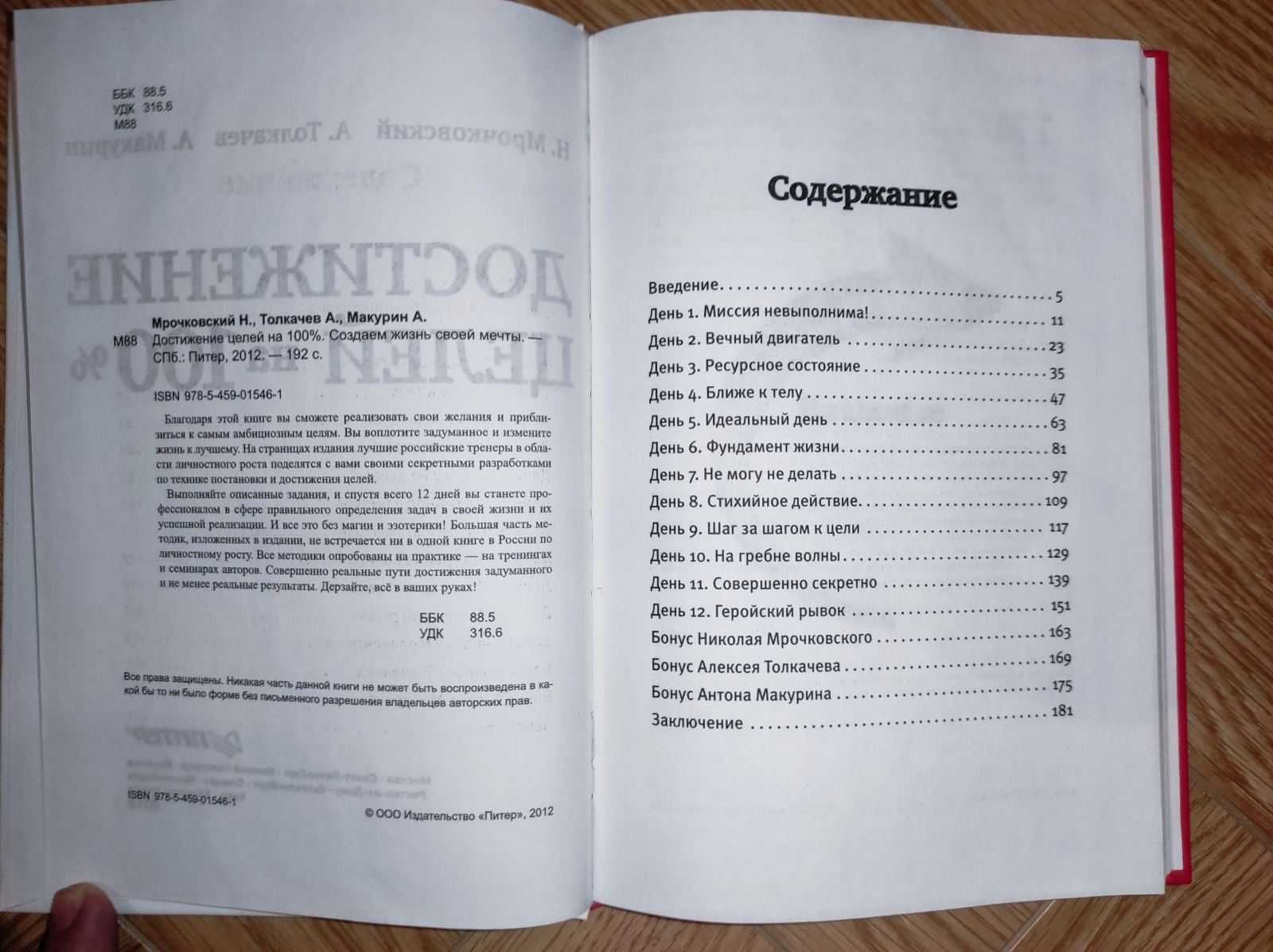 Комплект книг по достижению целей и личной эффективности