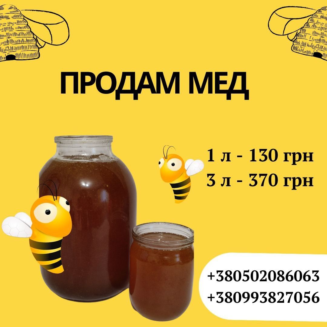 Продам мед(гречка) є опт