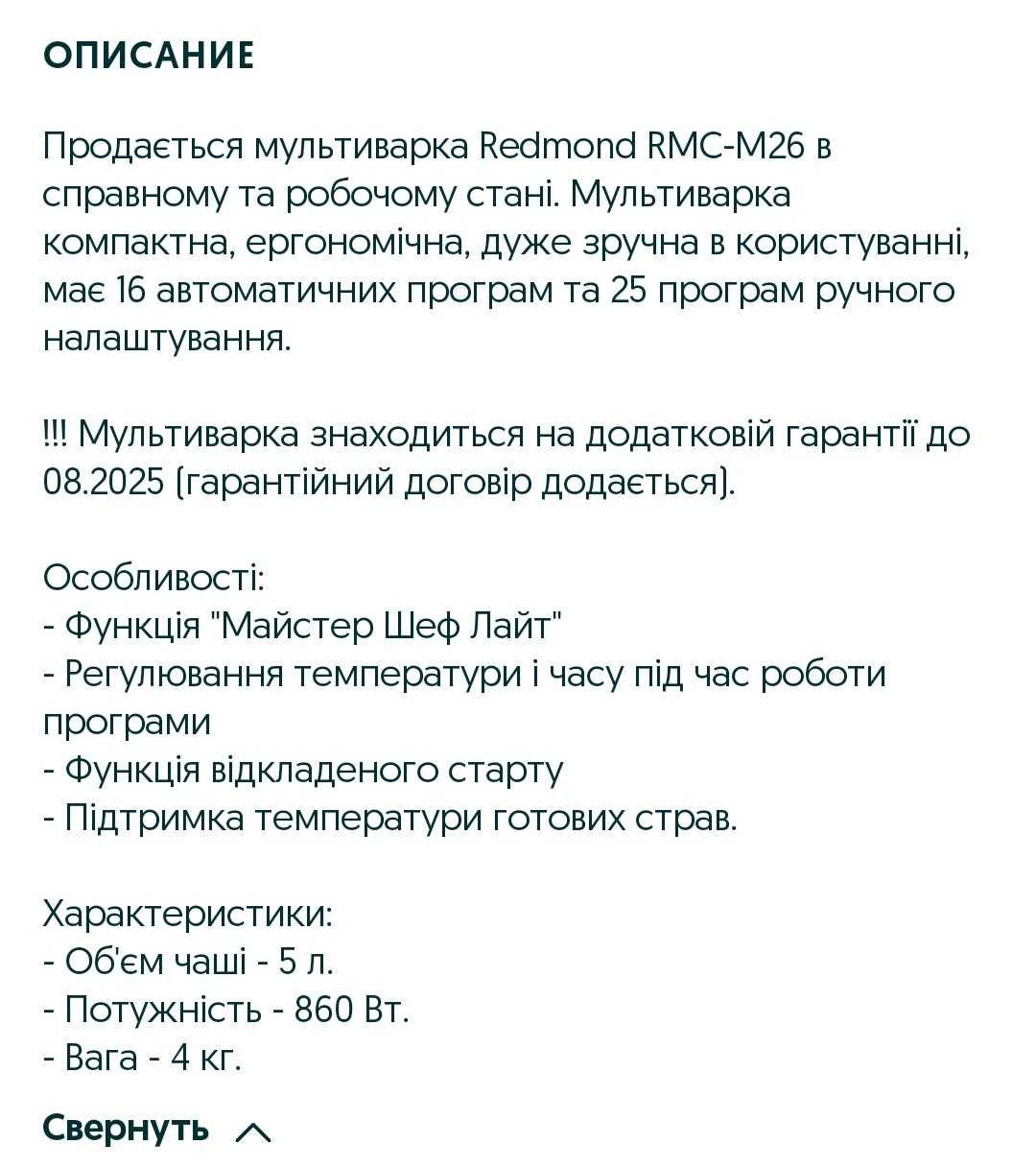 Продам мультиварку REDMOND RMC-M26(гарантия до 08мес)