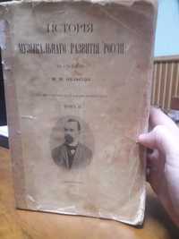 Редкость, уникальная старая книга, антиквариат, старина, раритет