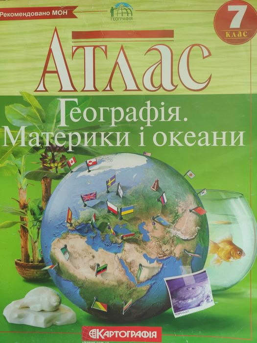 Атлас з географії для 7 класу