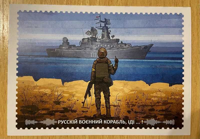 Почтовая марка русский военный корабль... всьо