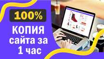 Копирование одностраничных сайтов,лендинг.Товарка.