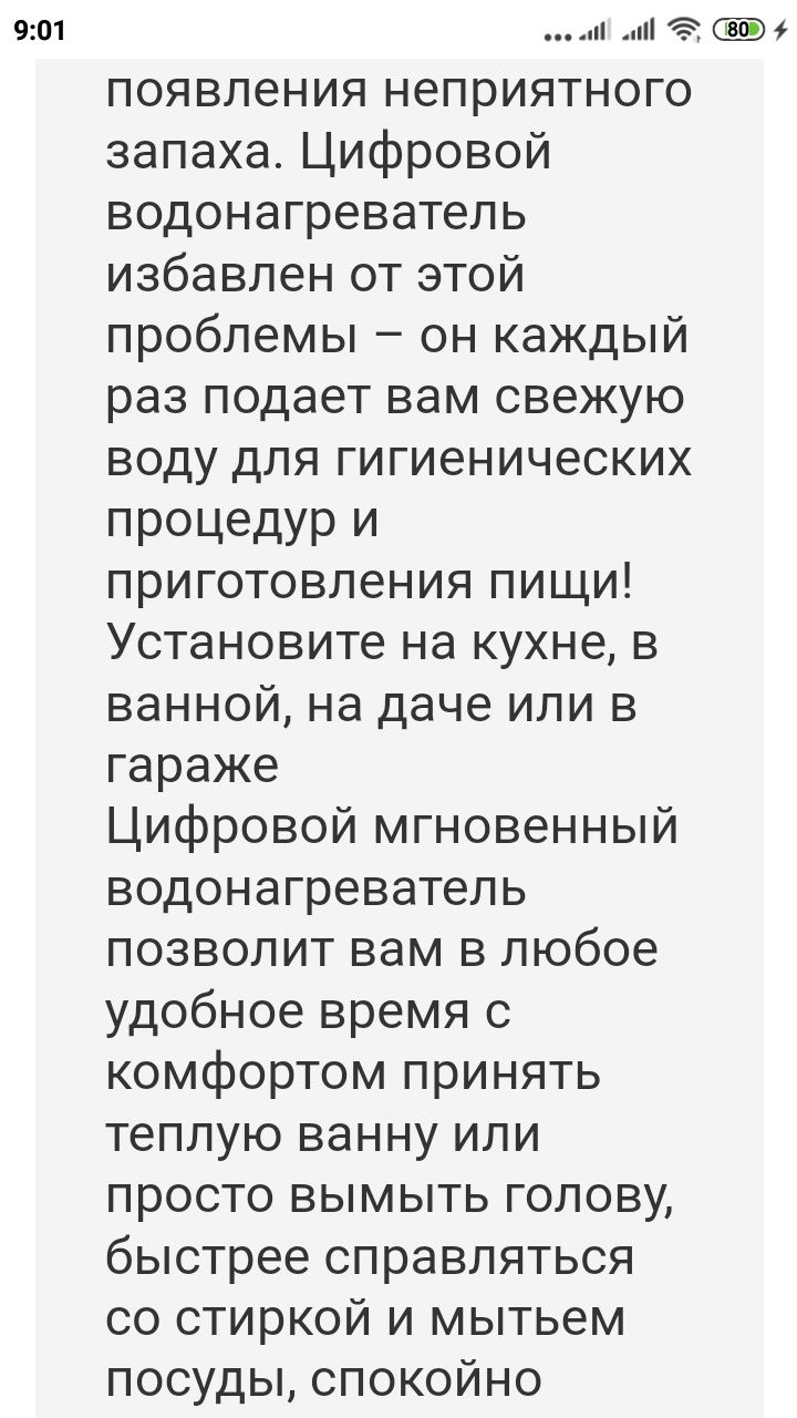 Кран водонагреватель с душем