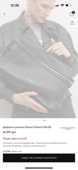 Шкіряна брендова сумочка Gianni Chiarini GILDA