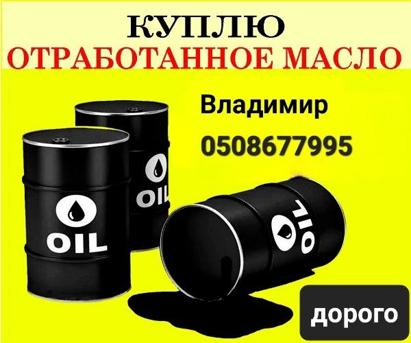 Утилізація відпрацьованого мастила [отработка]
