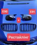Ноздрі решіки bmw е90 e91 e92 BMW E90 E91 E92 дорестайлінг рестайлінг