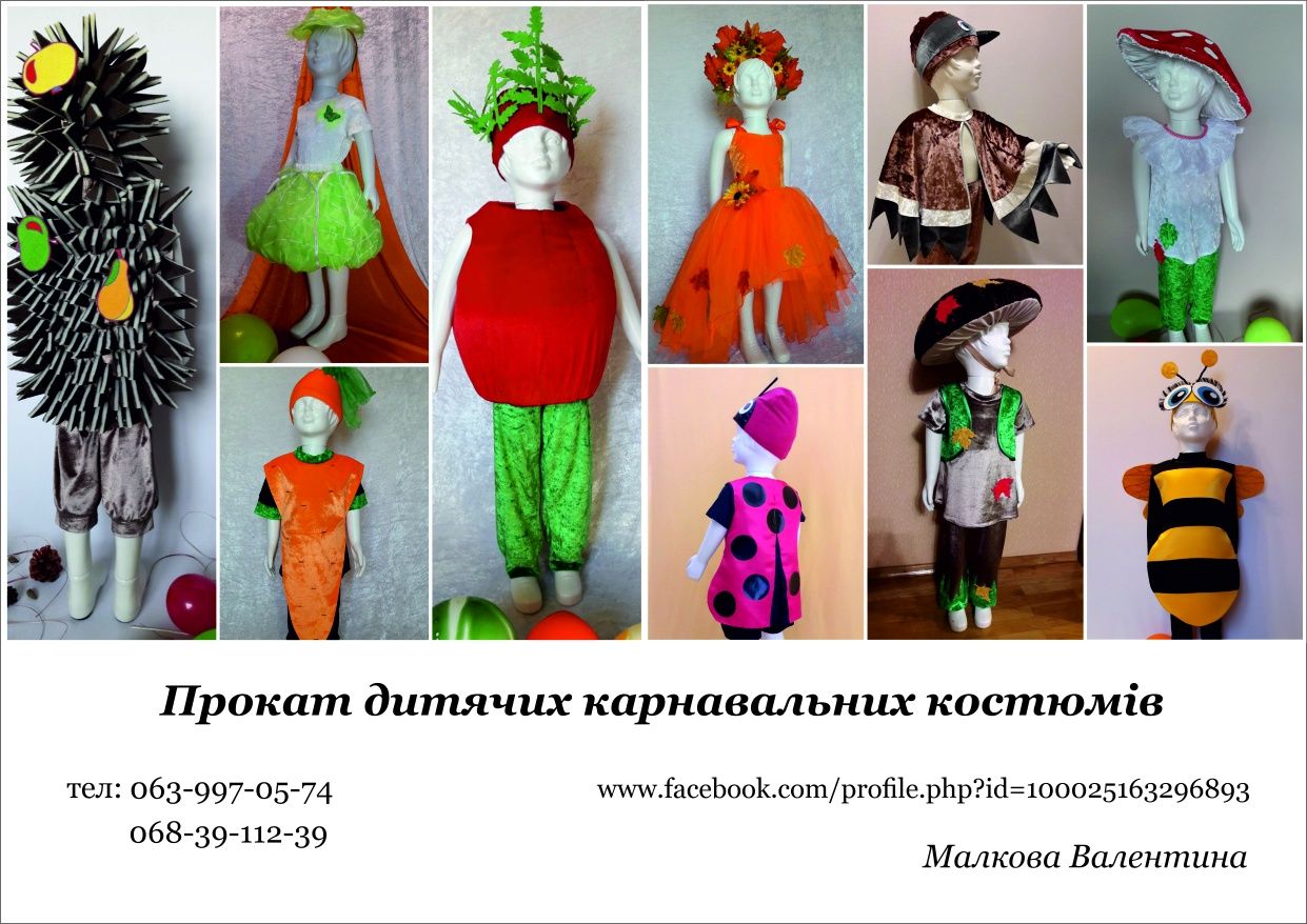 Прокат дитячих костюмів, дитячих карнавальних костюмів
