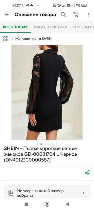 Сцены SHEIN розмір L