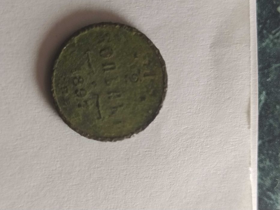 Старинные монеты