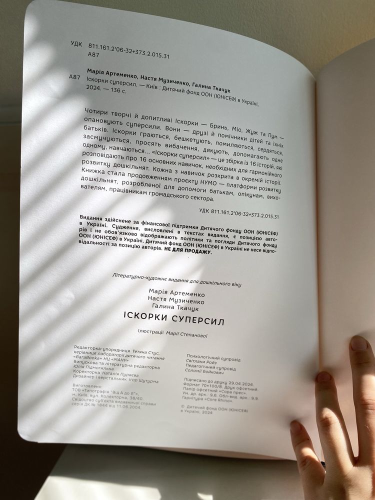 Дитяча книга Іскорки суперсил