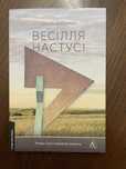 Книга «Весілля Настусі» Ольга Богомаз