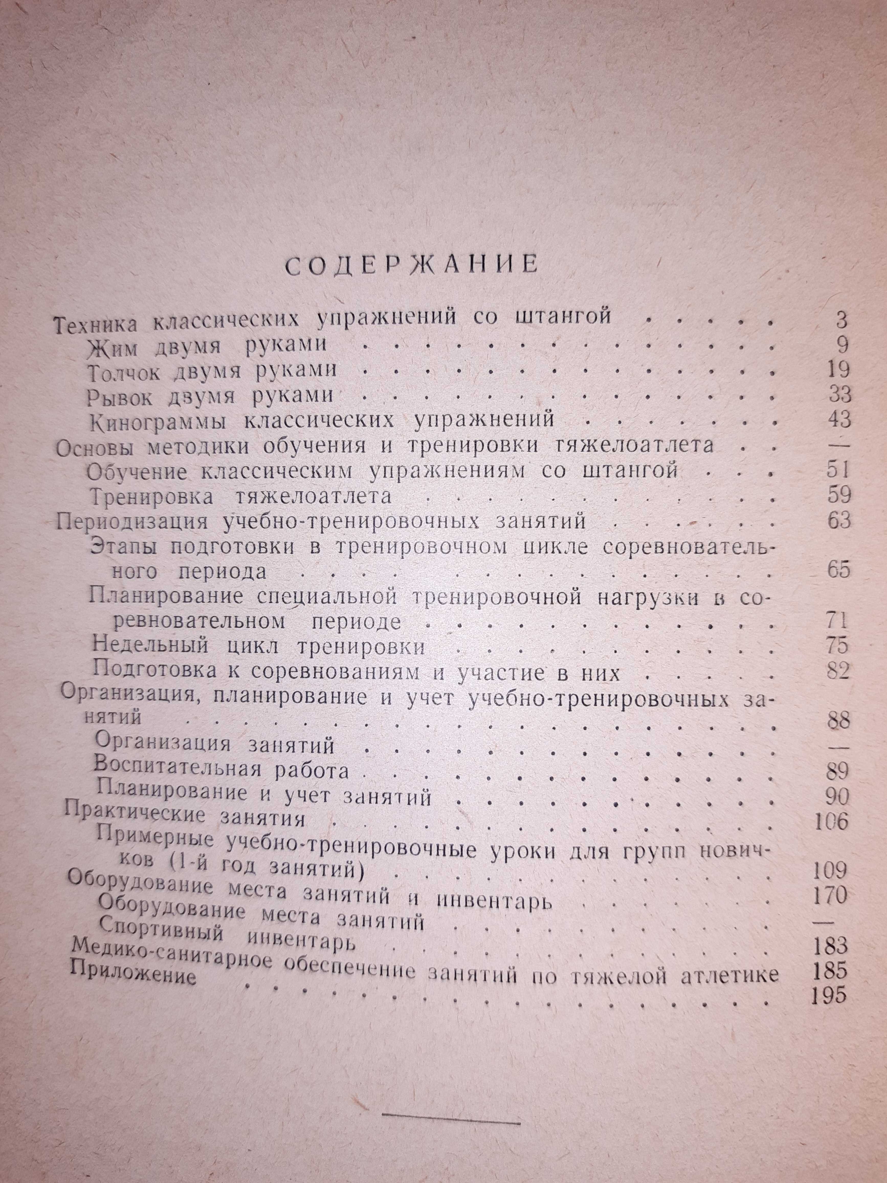 Книга з важкої атлетики (тяжелая атлетика)
