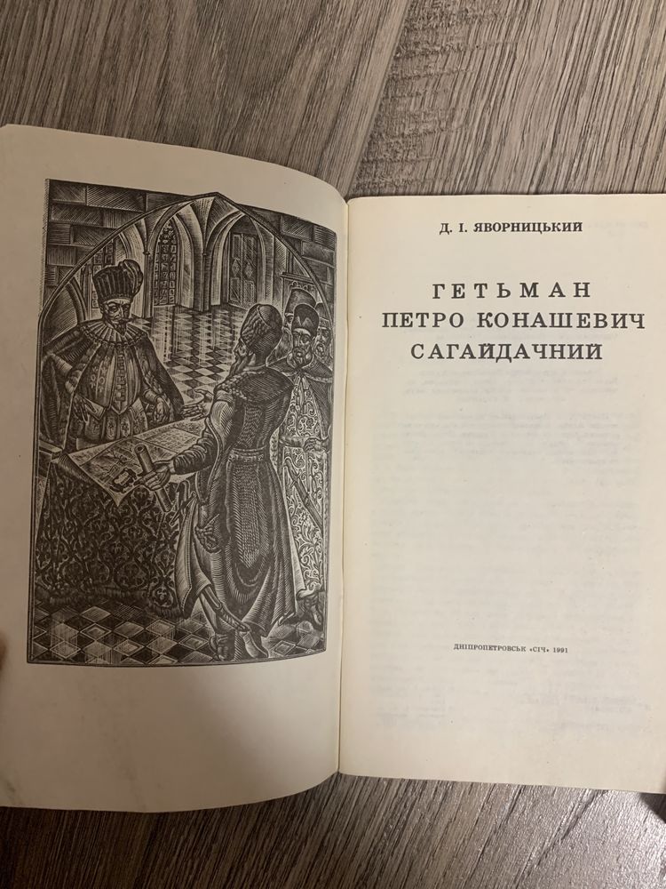 Книги українською Хрестоматія + Гетьман Сагайдачний
