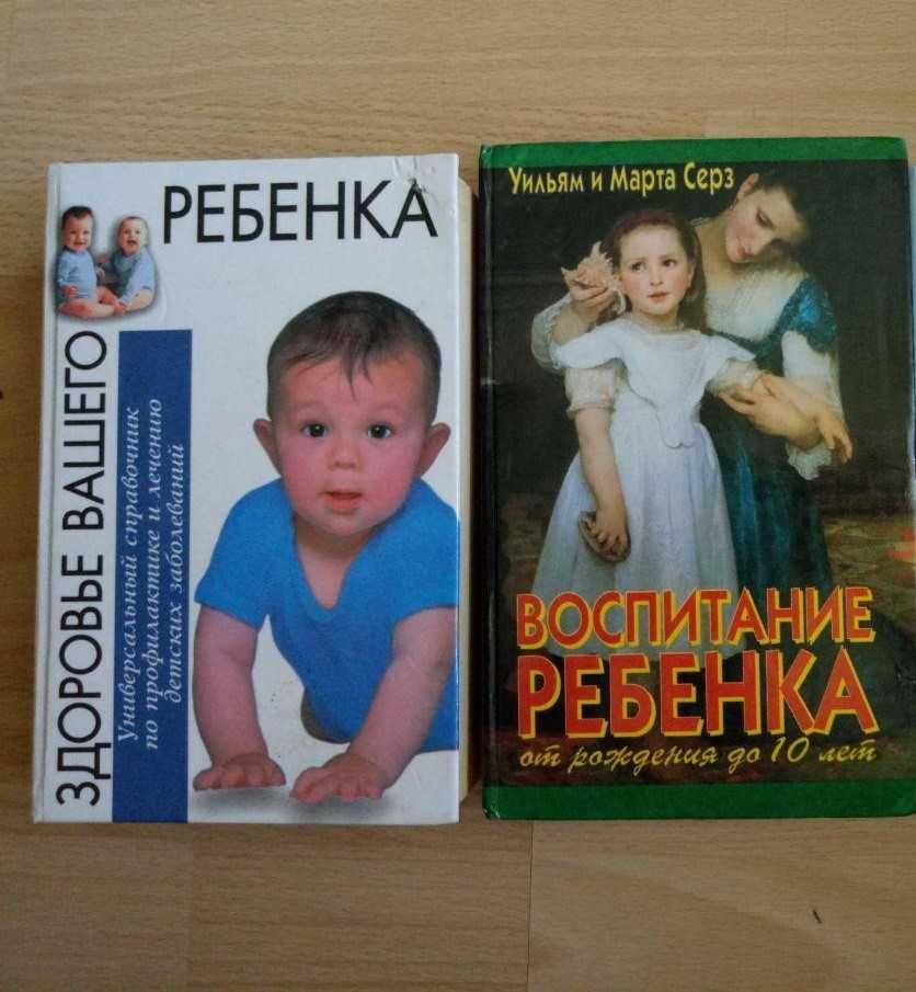 Книги по здоровью и воспитанию ребенка