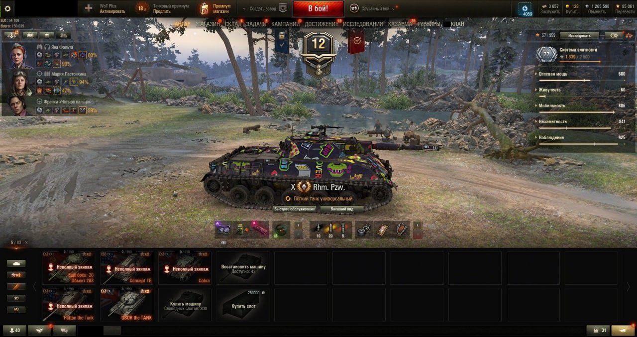 Аккаунт World of Tanks 72 топа, EBR 75 FL, SKODA T56, DBV 152, T95/FV4