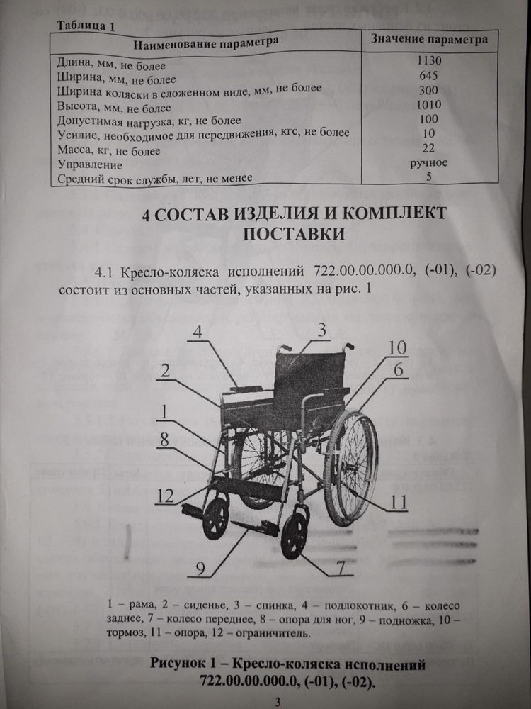 Кресло-коляска КИС-1