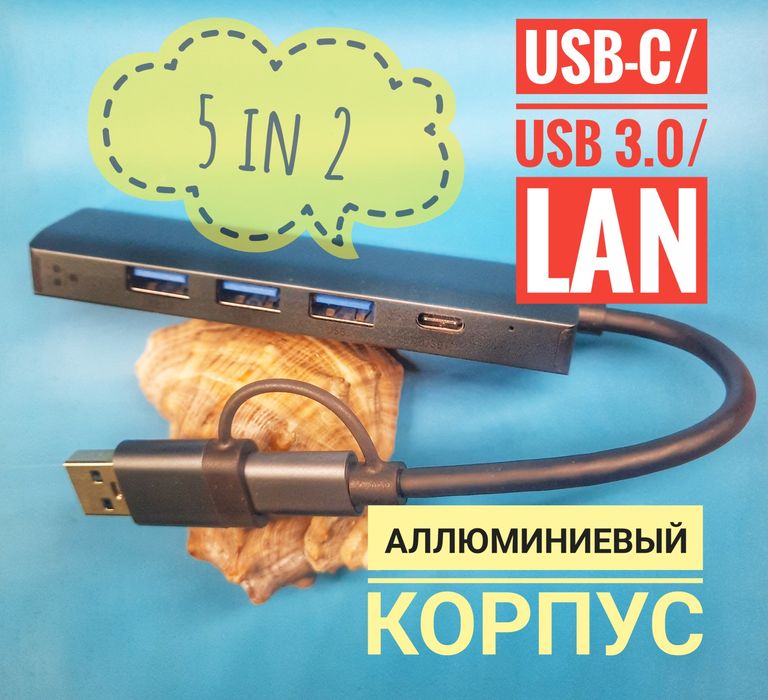Usb hub 5 в 2 универсал