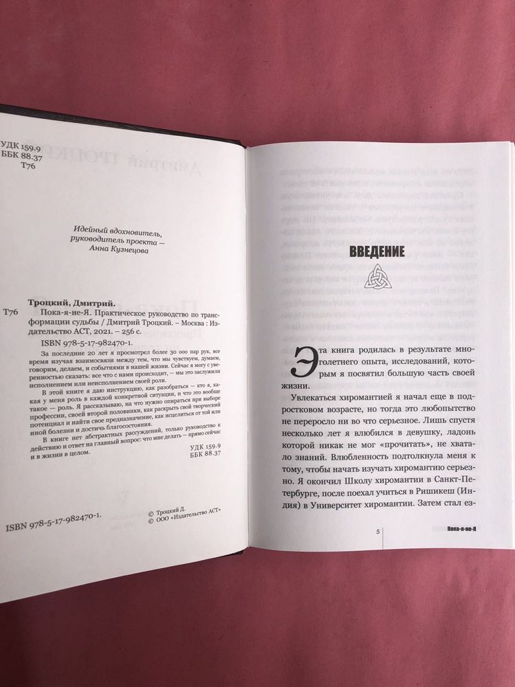 Дмитрий Троцкий Пока я не я