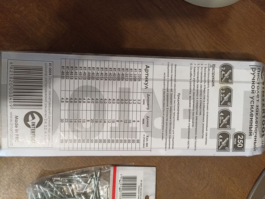 Заклепочник . заклёпки